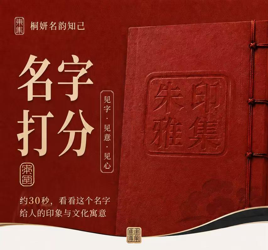 桐妍名字打分